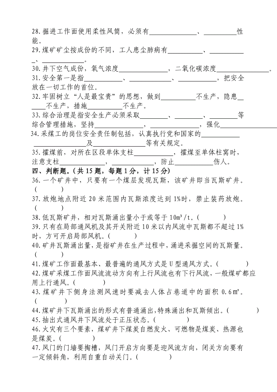 煤矿工作人员技能提升培训试题及参考答案_第3页