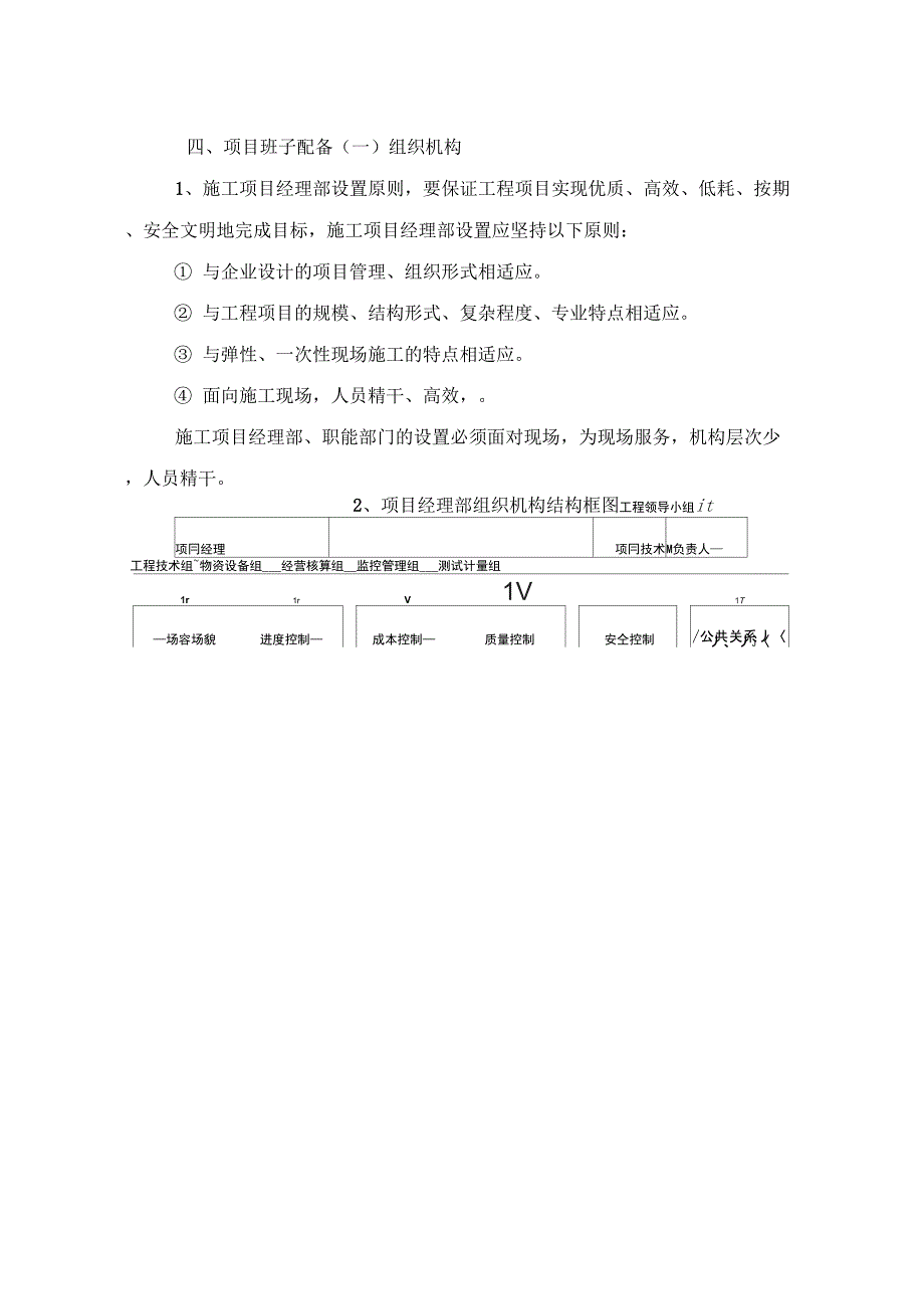 一、施工方案与技术措施_第3页