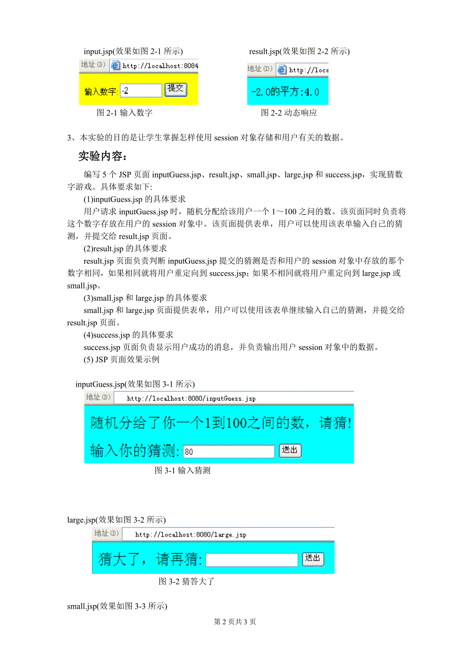 实验4(JSP内置对象)(2010软件).doc_第2页