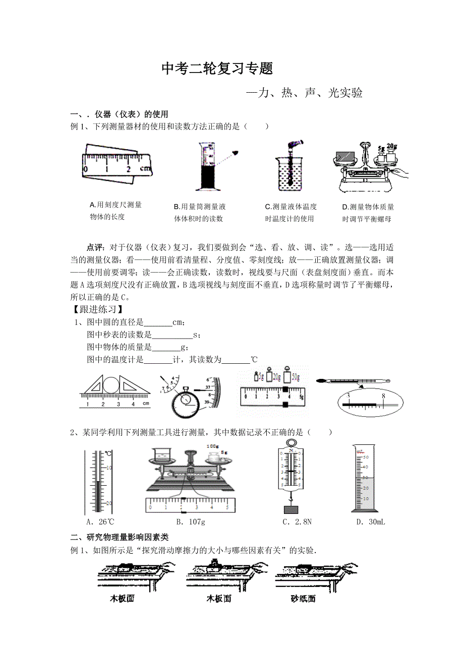 2015实验专题复习（一）.doc_第1页