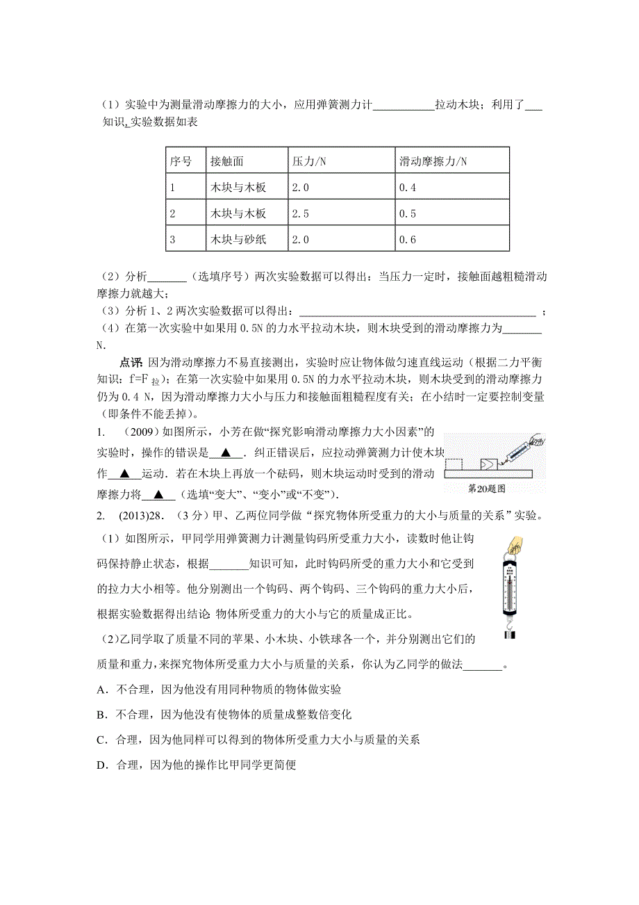 2015实验专题复习（一）.doc_第2页