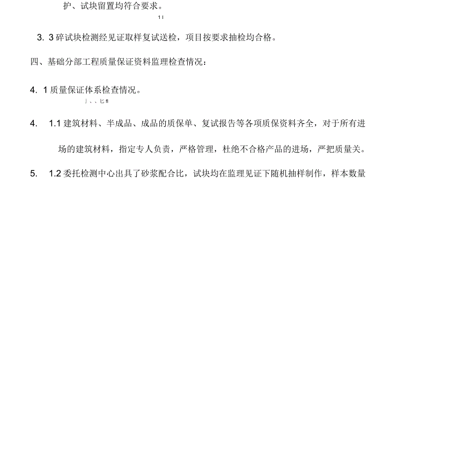 地基基础工程质量评价报告_第3页