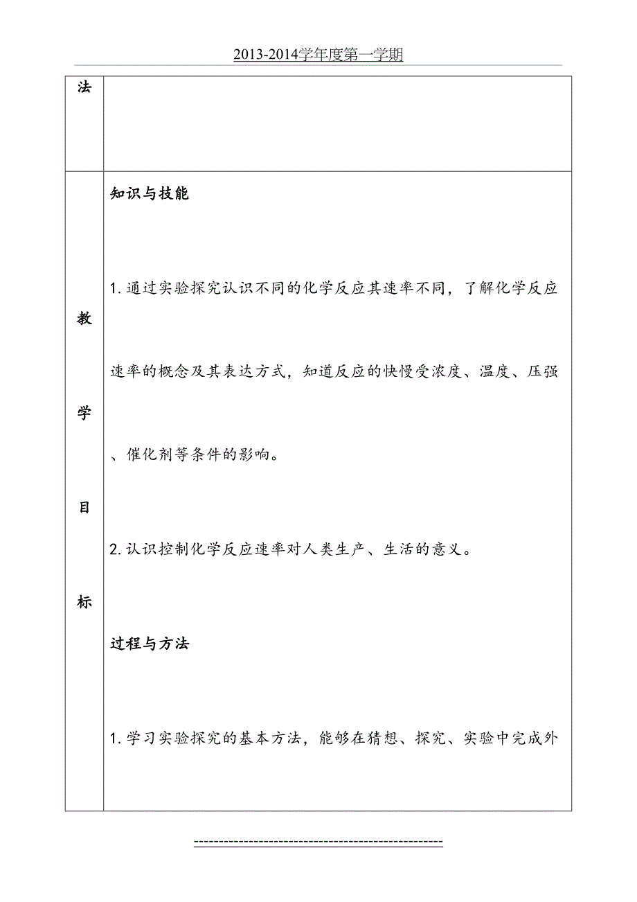 必修2第二章第三节--化学反应的速率和限度(第一课时)教学设计_第4页