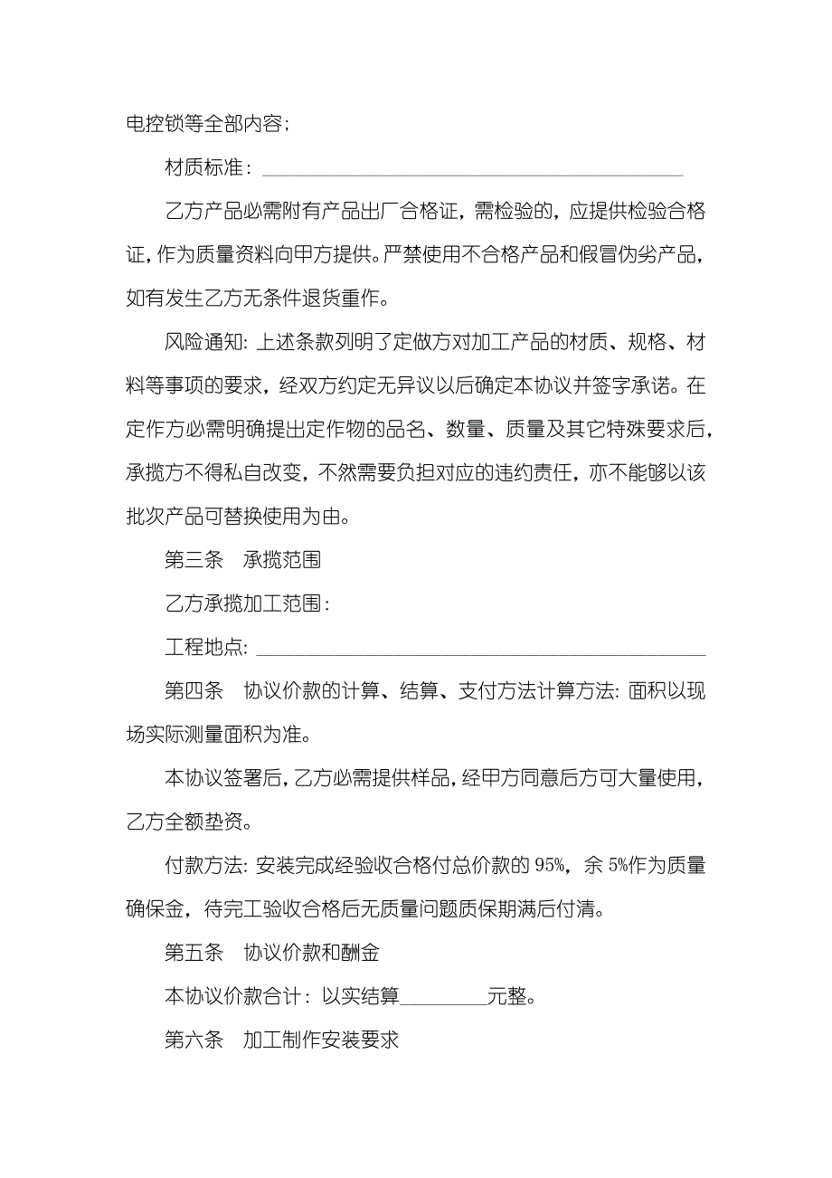 最新防盗门加工承揽协议范本通用版_第3页