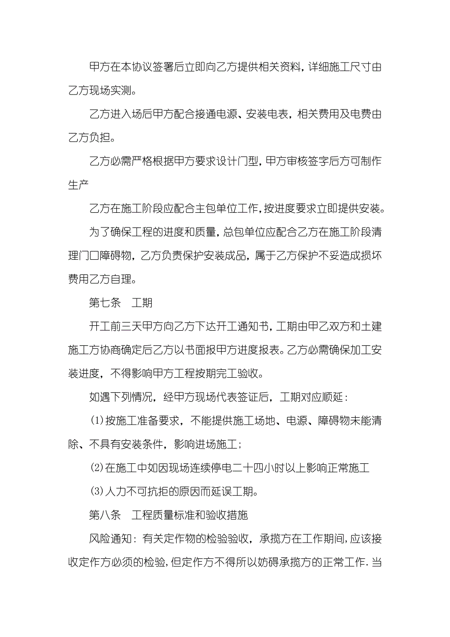 最新防盗门加工承揽协议范本通用版_第4页