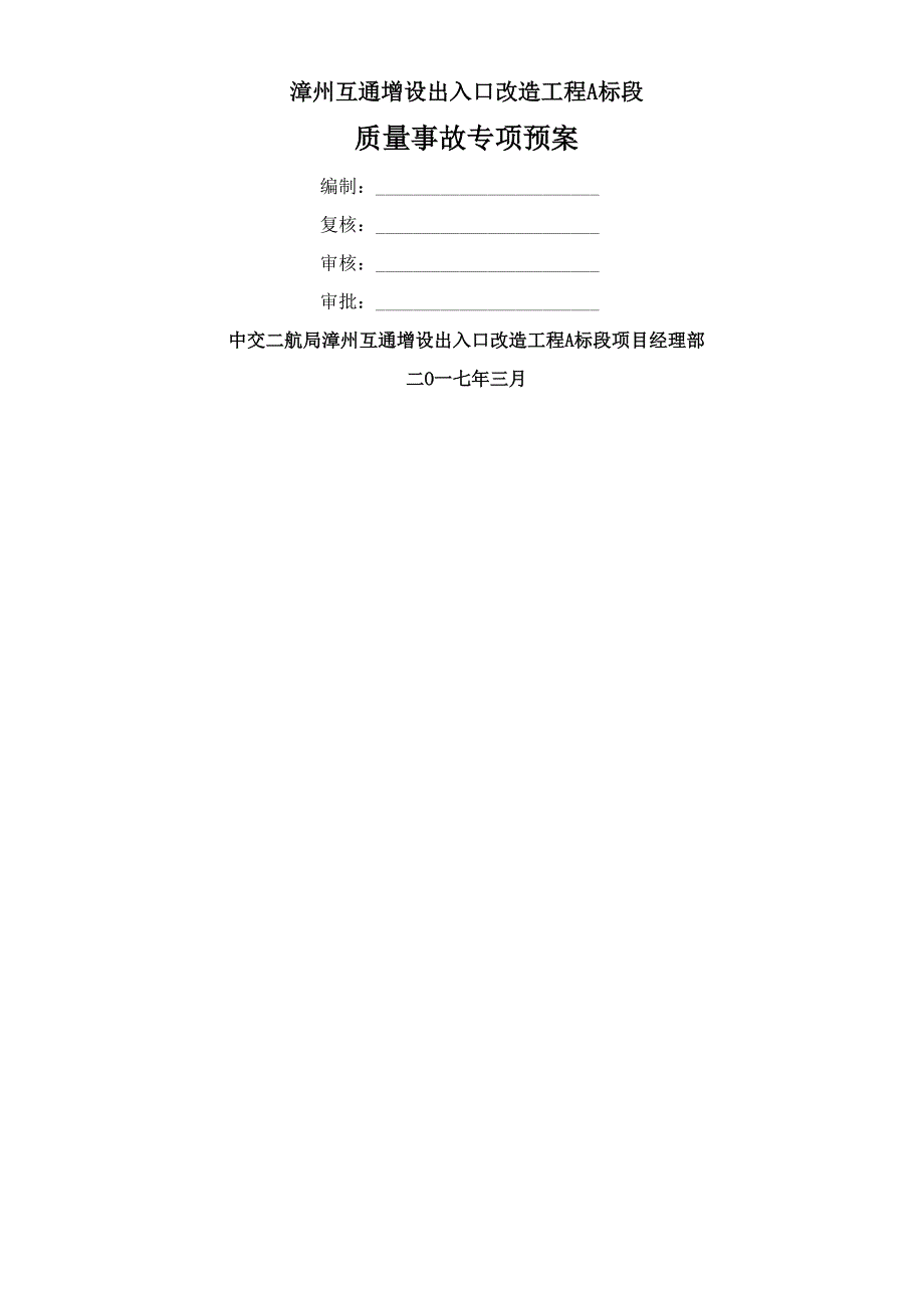 质量事故专项预案_第2页