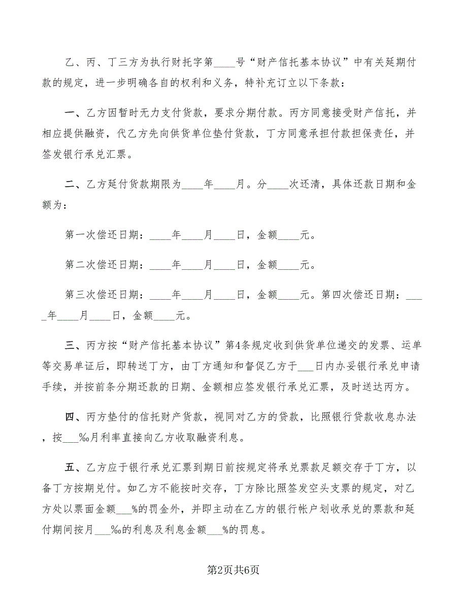 2022年财产信托延期付款协议_第2页