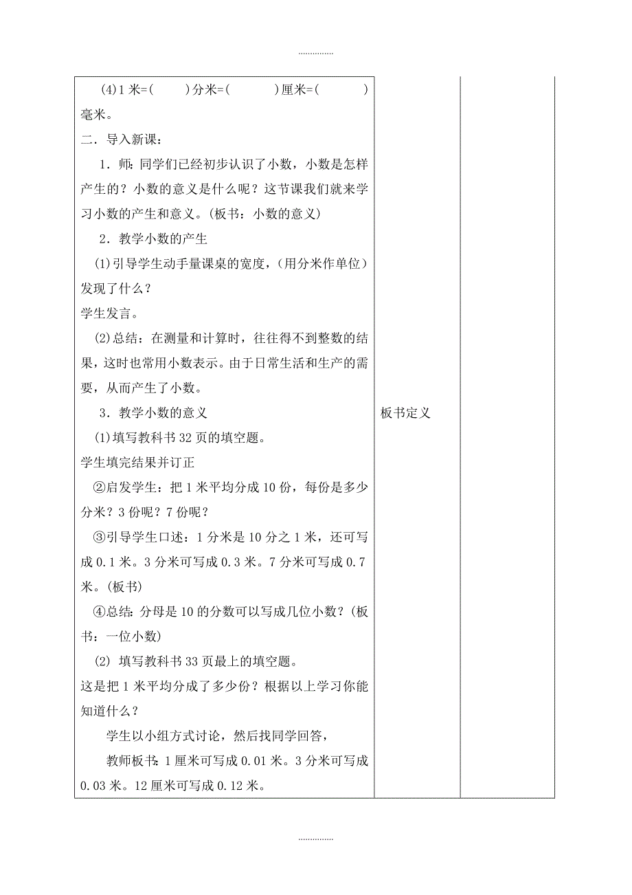 人教版四年级数学下册第4单元课时1小数的意义学案_第2页