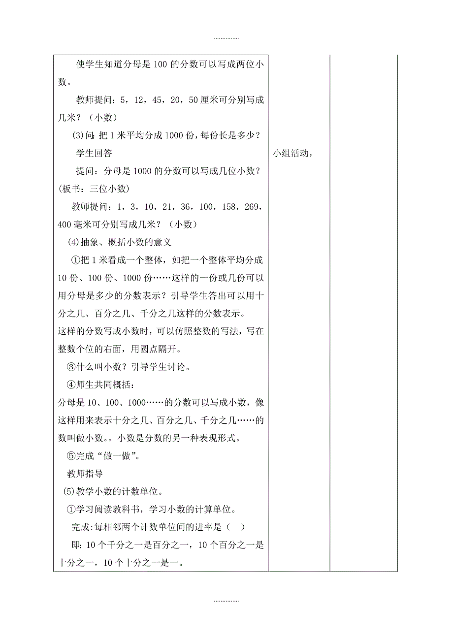 人教版四年级数学下册第4单元课时1小数的意义学案_第3页