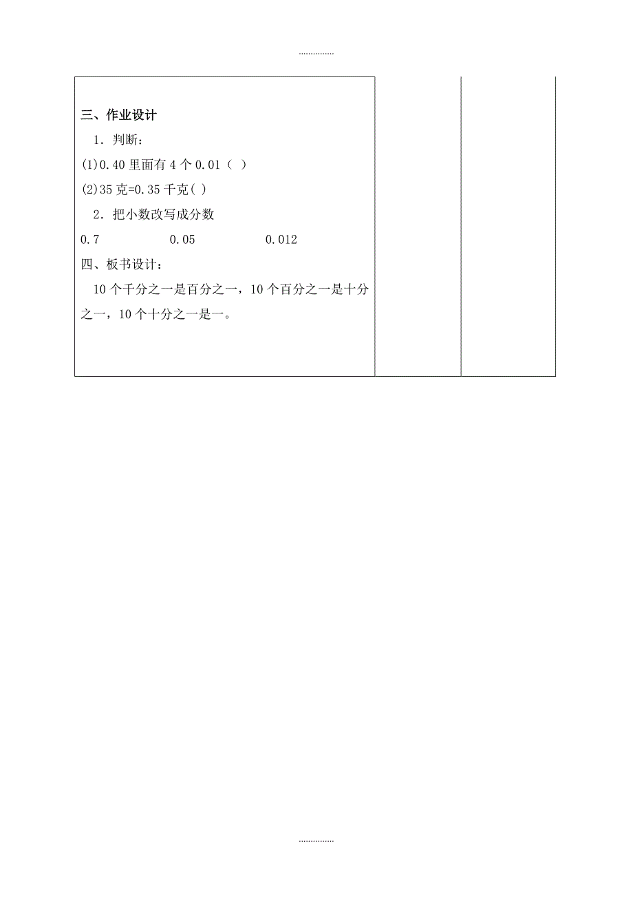 人教版四年级数学下册第4单元课时1小数的意义学案_第4页