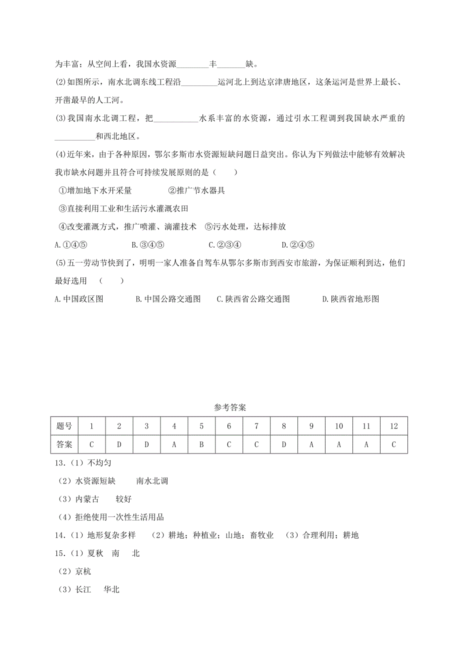 精品八年级地理上册第三章中国的自然资源单元综合测试人教版_第4页