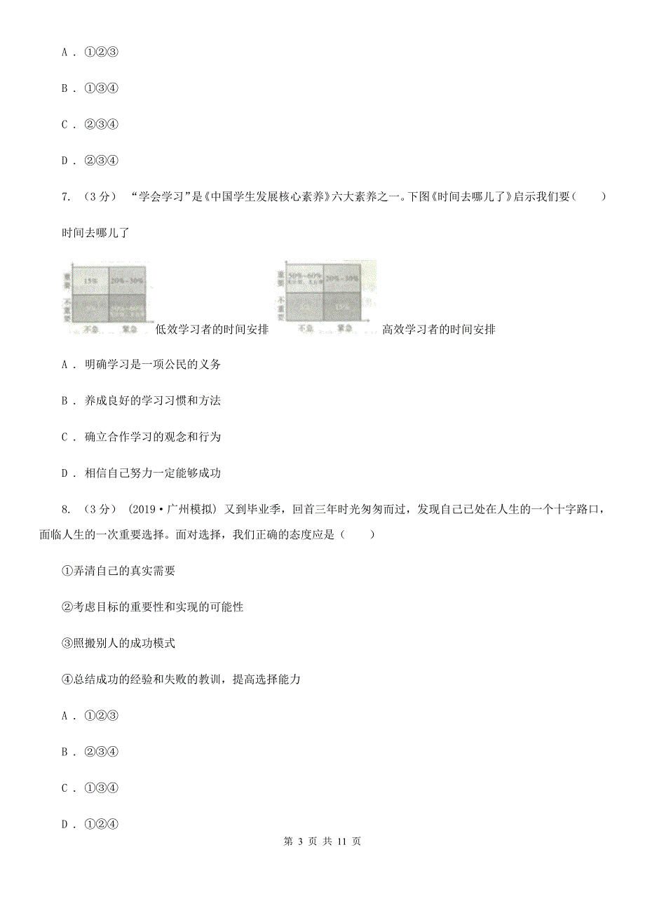 湘教版2020年中考政治模拟试卷（5月份）A卷4_第3页