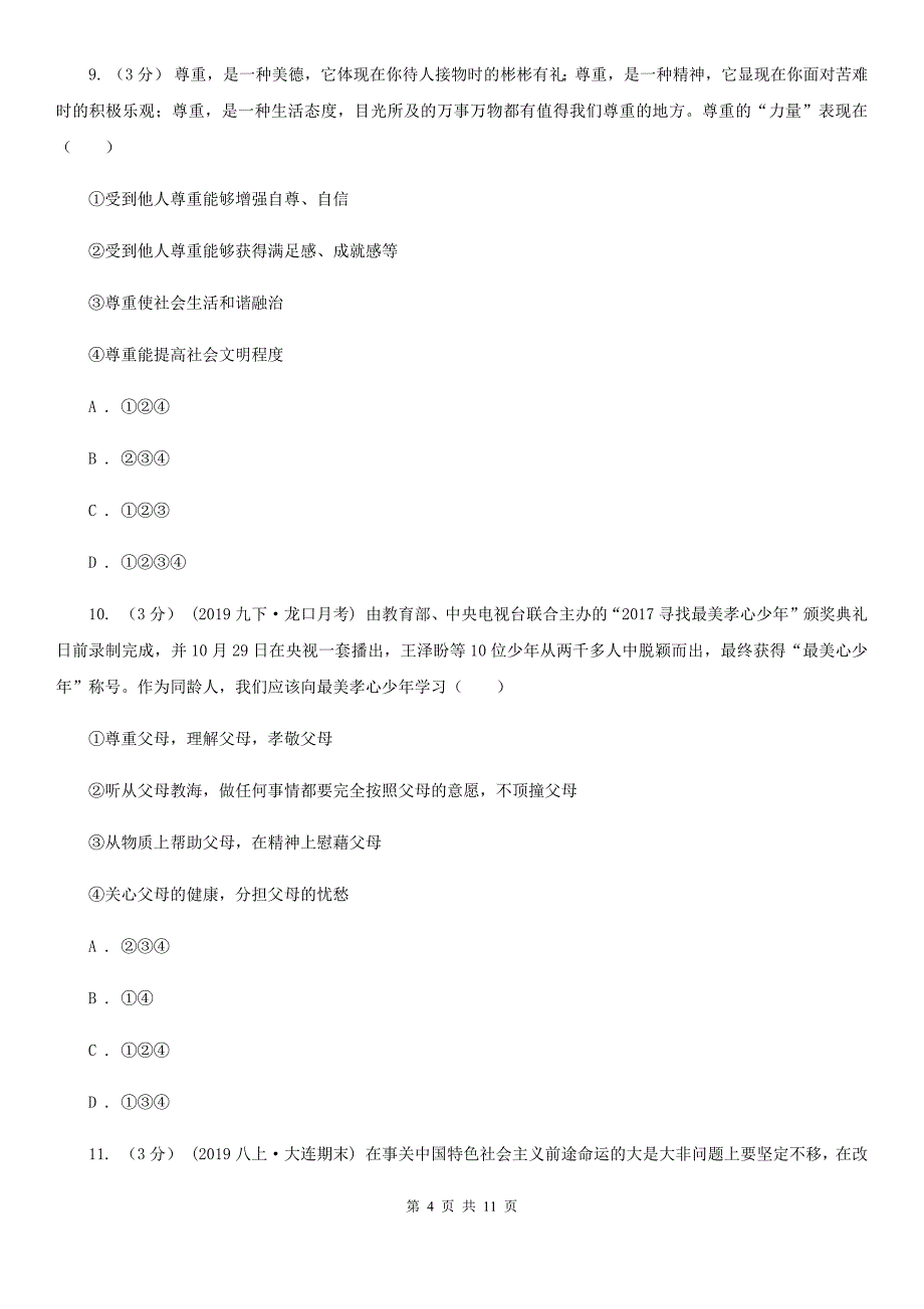 湘教版2020年中考政治模拟试卷（5月份）A卷4_第4页