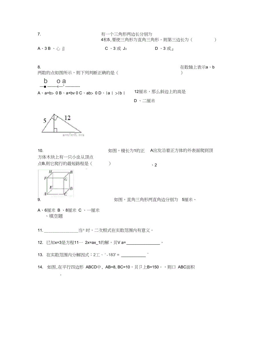 2019学年福建厦门湖滨中学初二下期中考试数学试卷【含答案及解析】_第3页