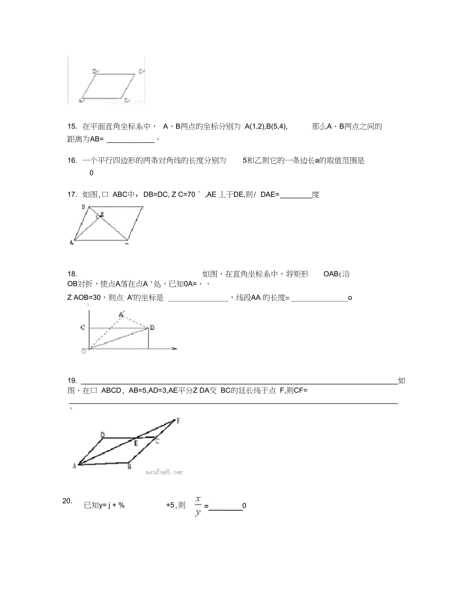 2019学年福建厦门湖滨中学初二下期中考试数学试卷【含答案及解析】_第4页