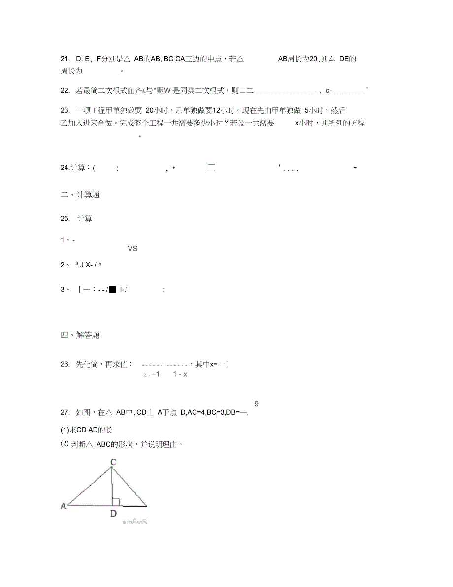 2019学年福建厦门湖滨中学初二下期中考试数学试卷【含答案及解析】_第5页