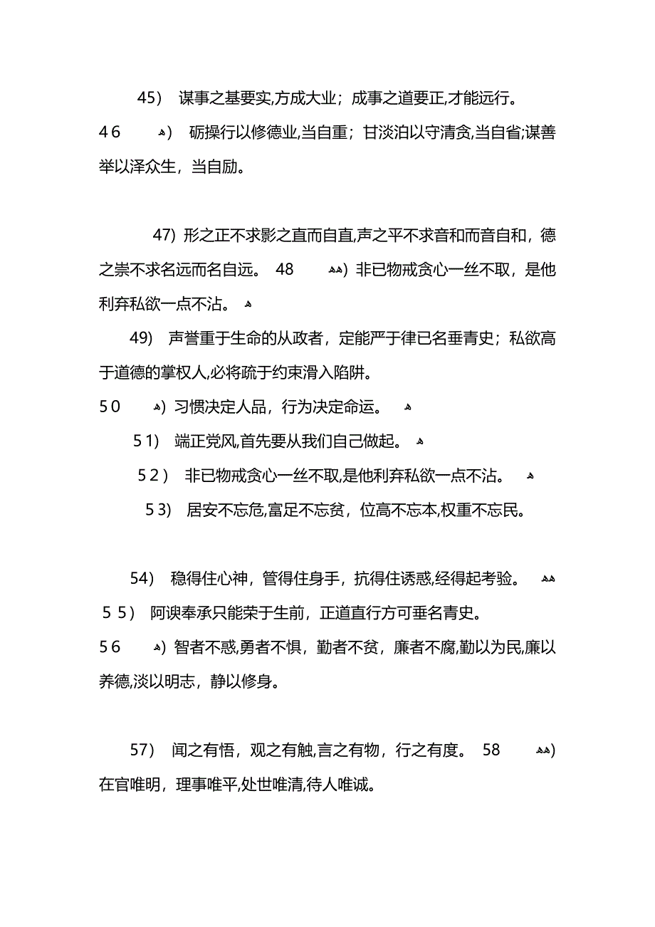 关于员的座右铭_第4页