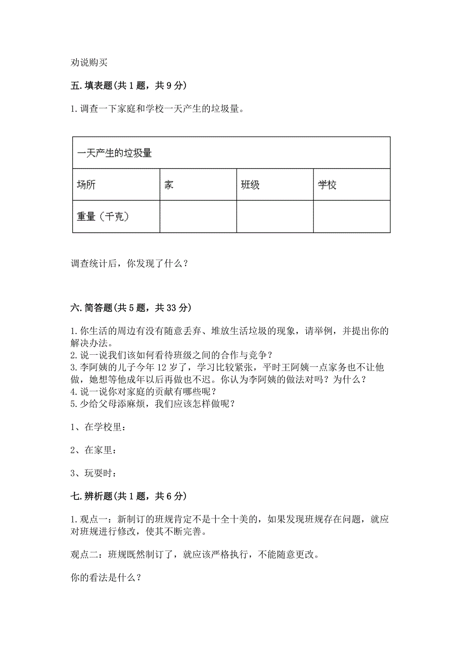 2022秋部编版四年级上册道德与法治期末测试卷及精品答案.docx_第3页