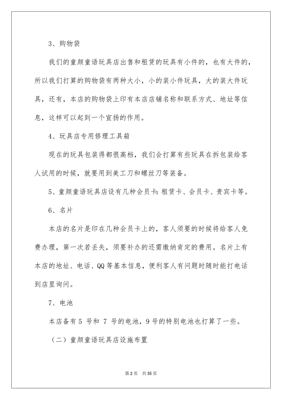 有关选购安排模板合集9篇_第2页