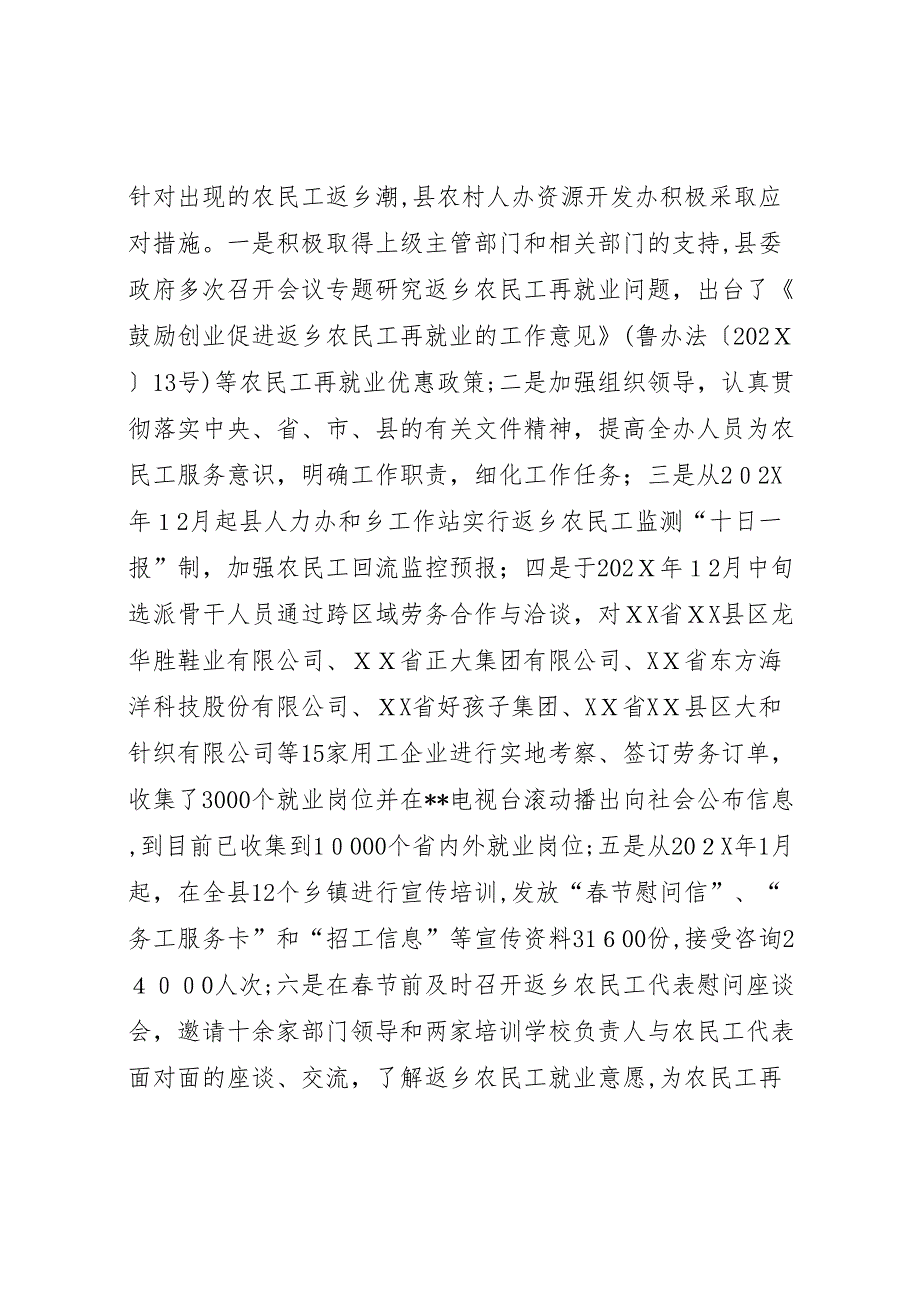 人力资源开发办关于返乡农民工转移培训工作情况_第2页