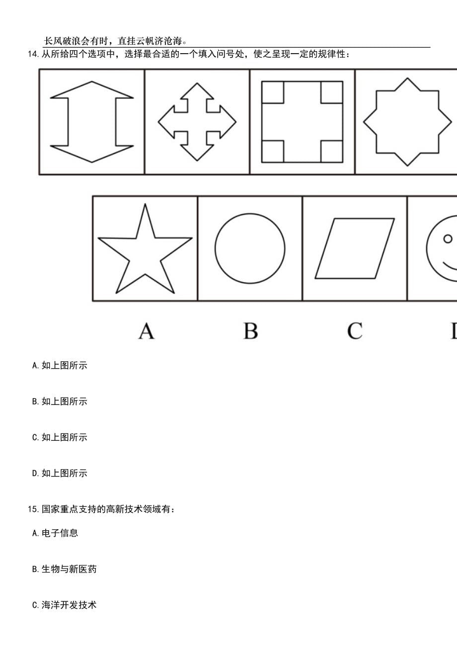 2023年黑龙江齐齐哈尔市碾子山区招考聘用社区工作者18人笔试题库含答案解析_第5页