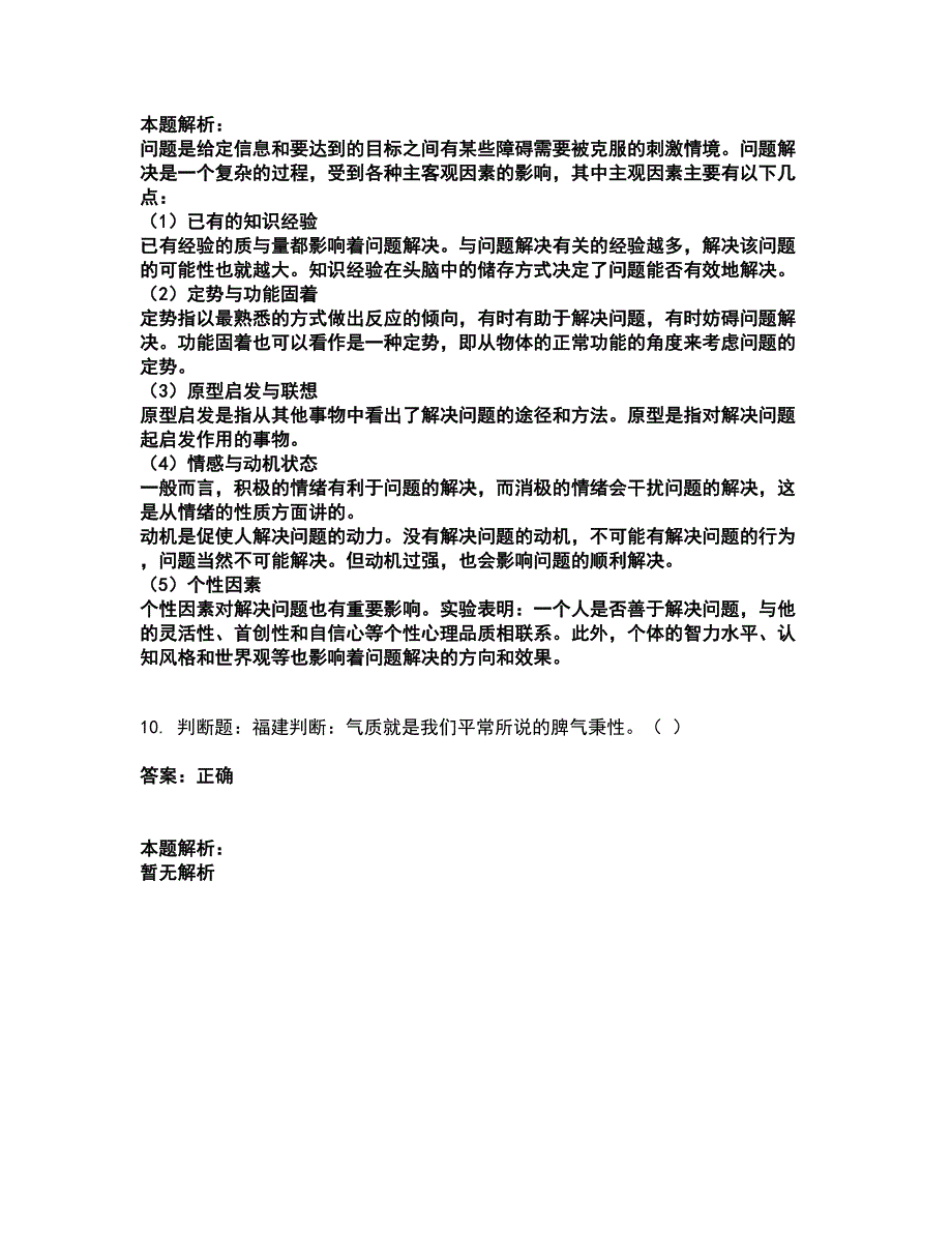 2022高校教师资格证-高等教育心理学考试题库套卷17（含答案解析）_第4页