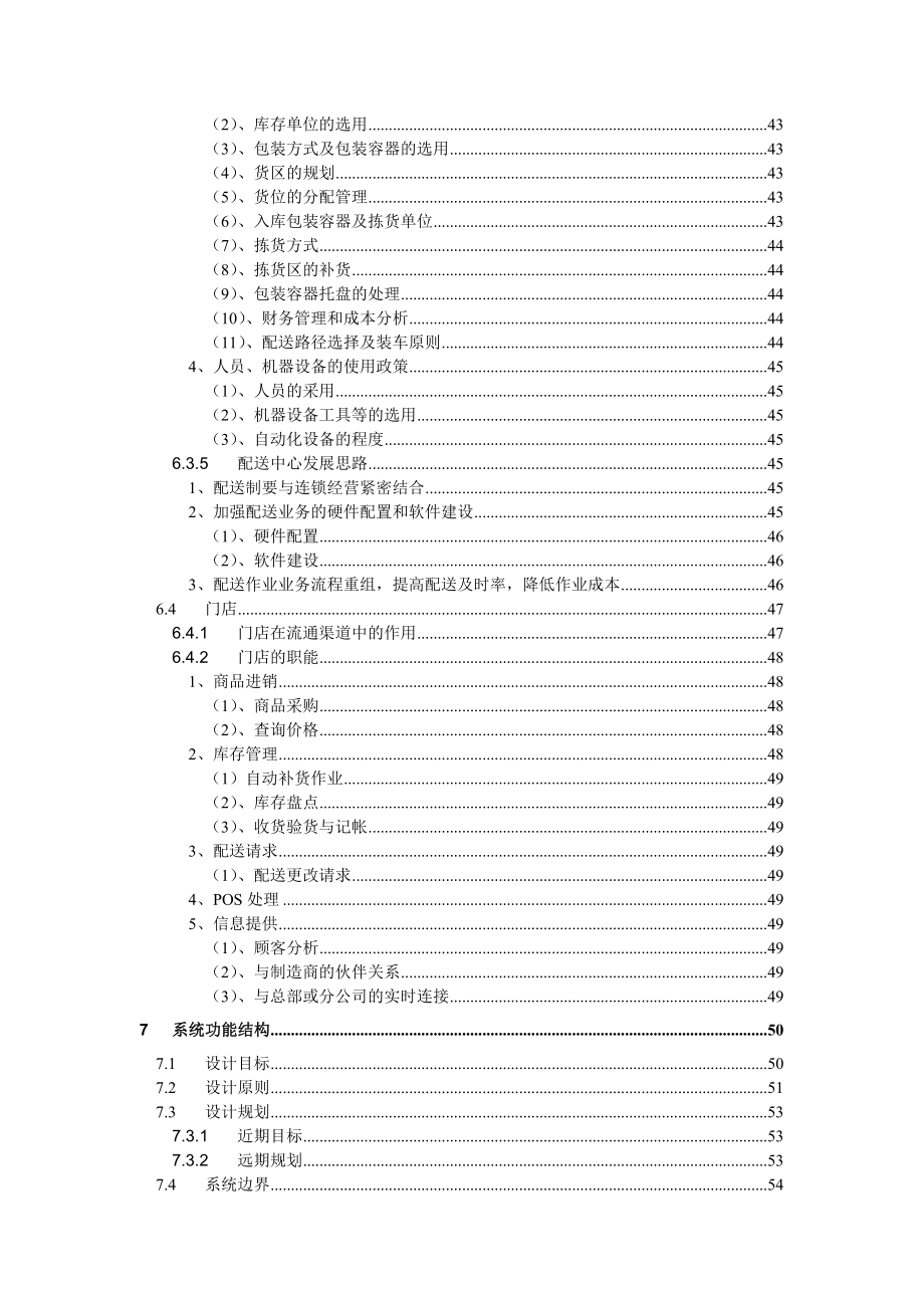 医药公司分销管理系统解决方案_第4页