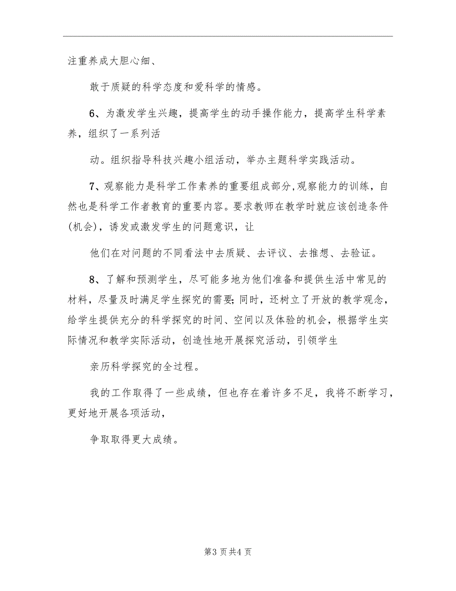 2022年10月小学科学教研总结_第3页