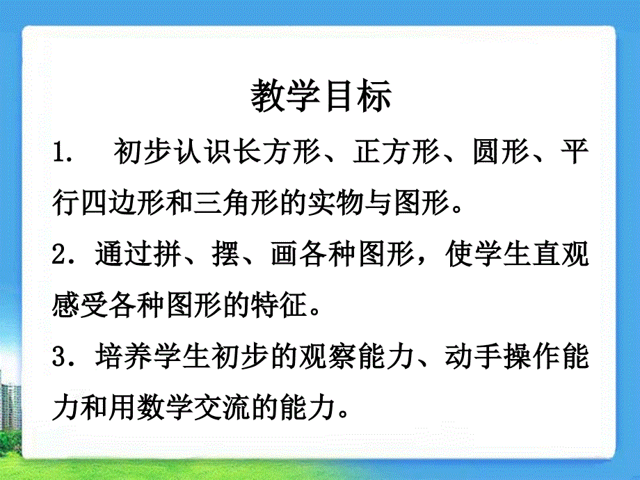 《认识图形（二）》参考课件_第2页