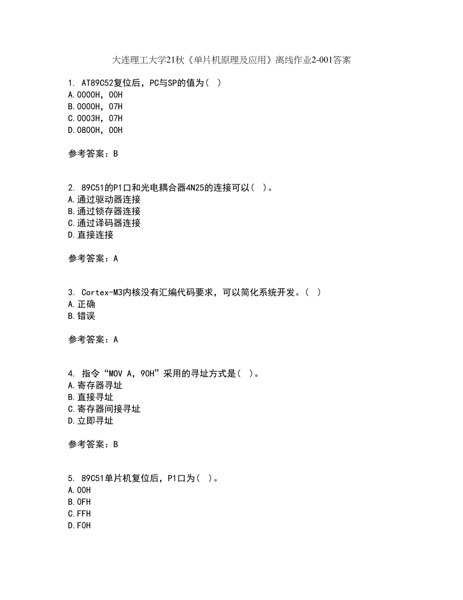 大连理工大学21秋《单片机原理及应用》离线作业2答案第74期_第1页