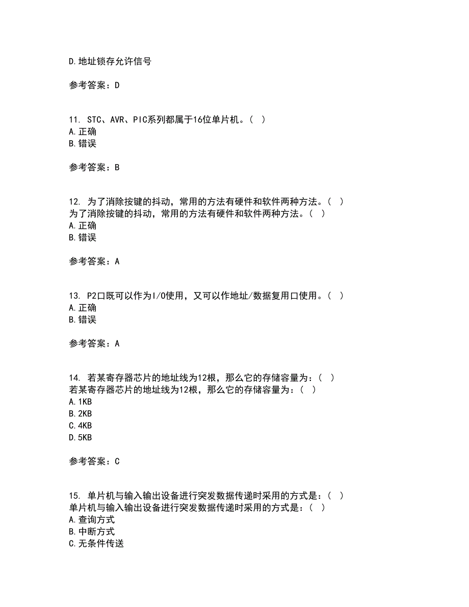 大连理工大学21秋《单片机原理及应用》离线作业2答案第74期_第3页