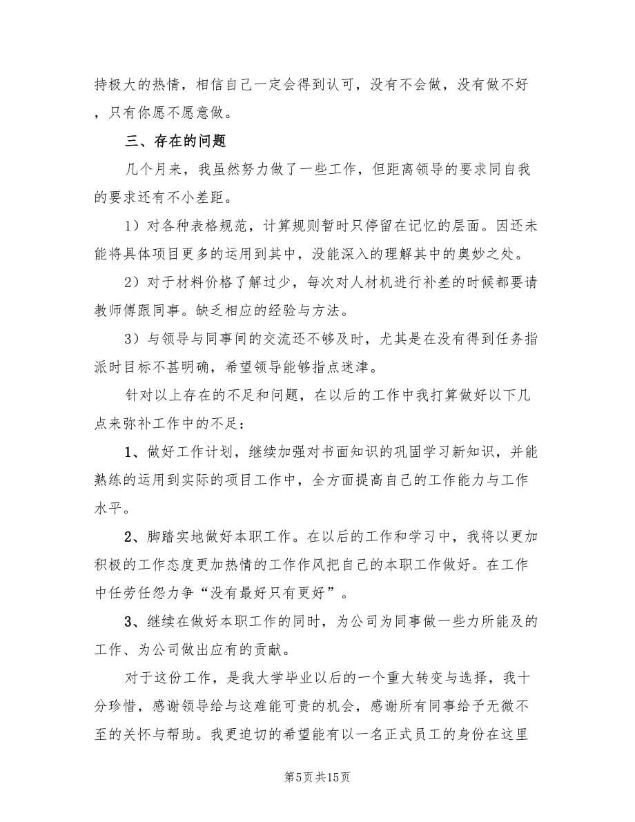 大学生毕业实习个人总结（5篇）.doc_第5页