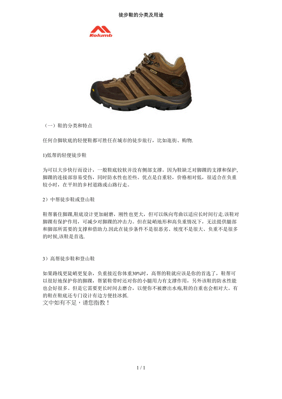 徒步鞋的分类、用途_第1页