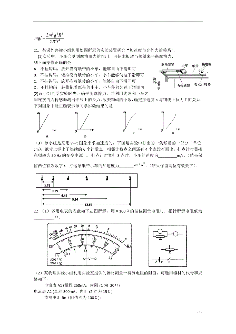 山东省德州市2015届高三物理下学期考前50题系列宁津一中.doc_第3页