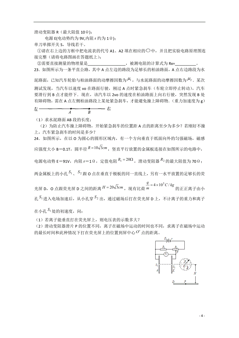 山东省德州市2015届高三物理下学期考前50题系列宁津一中.doc_第4页