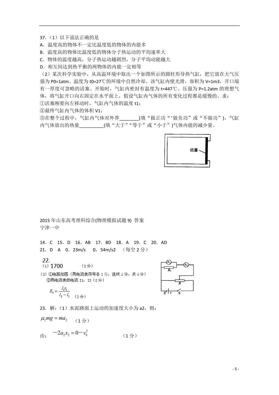 山东省德州市2015届高三物理下学期考前50题系列宁津一中.doc_第5页