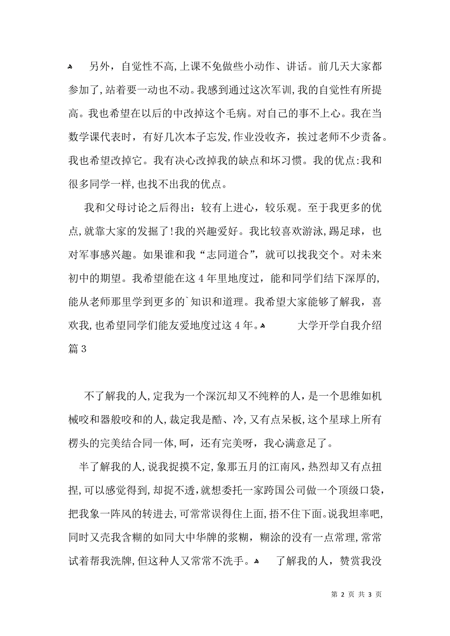 关于大学开学自我介绍模板锦集三篇_第2页