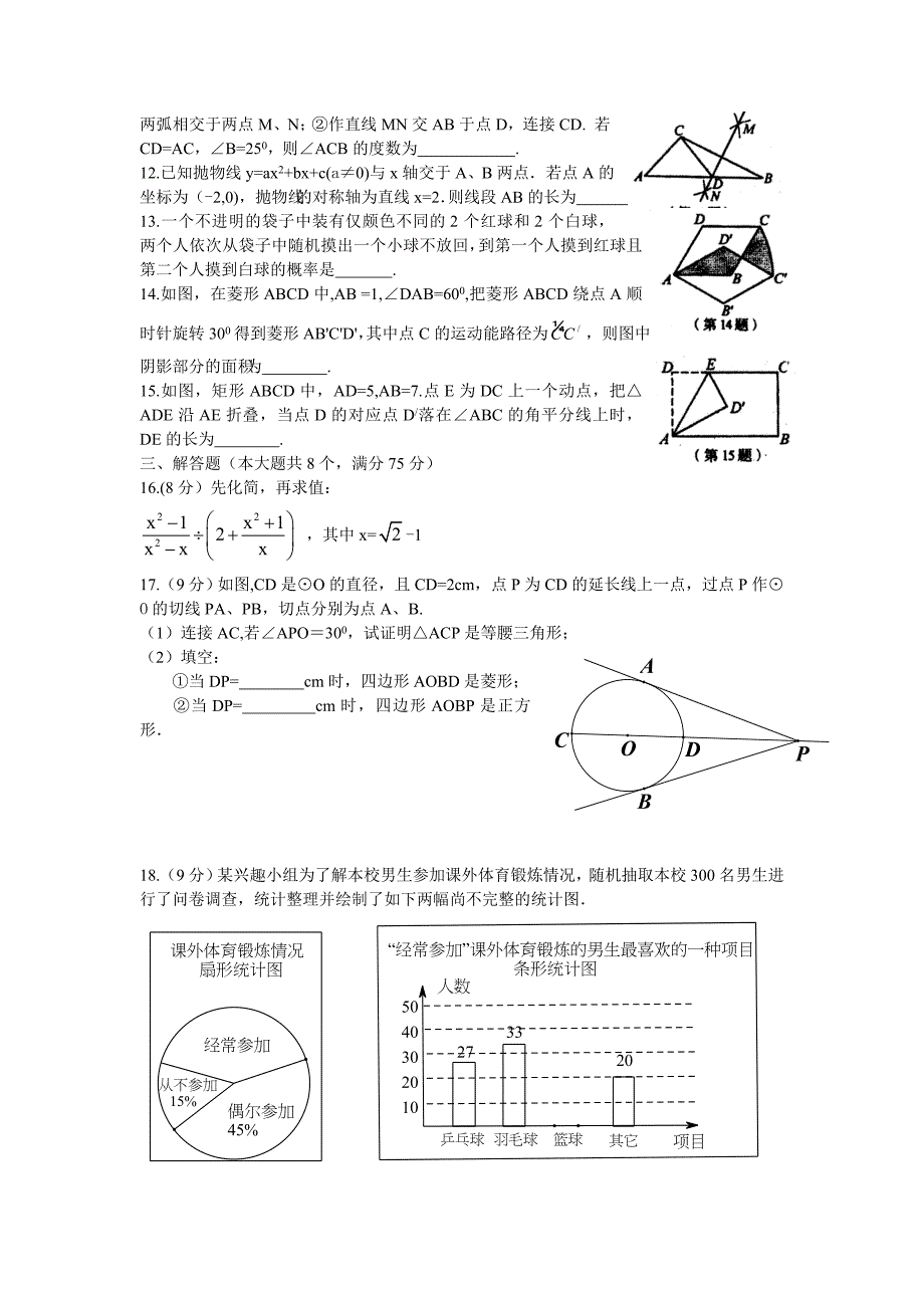 2014年河南省中招考试数学试卷及答案(word版).doc_第2页