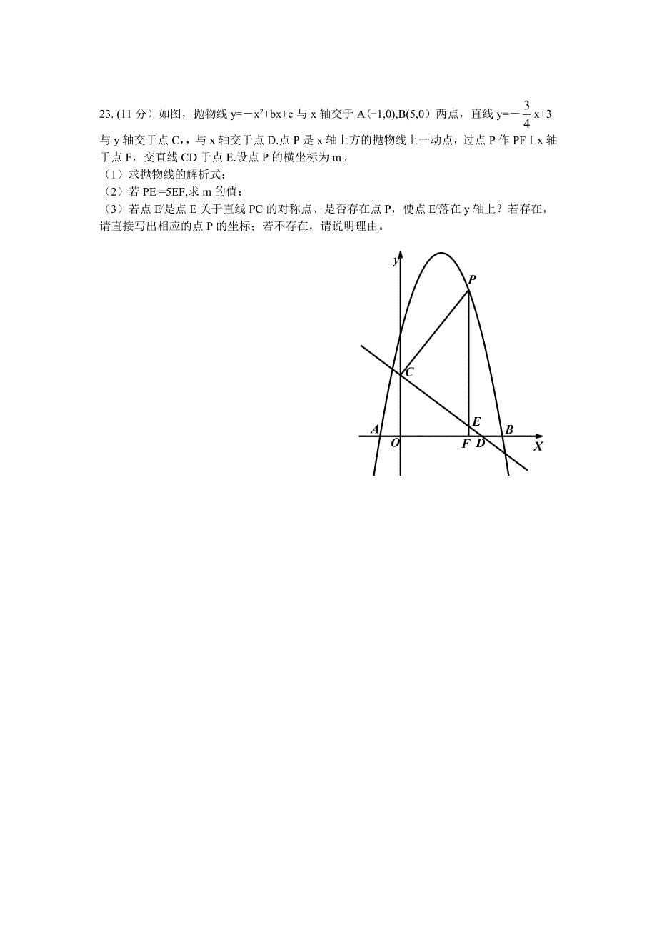 2014年河南省中招考试数学试卷及答案(word版).doc_第5页