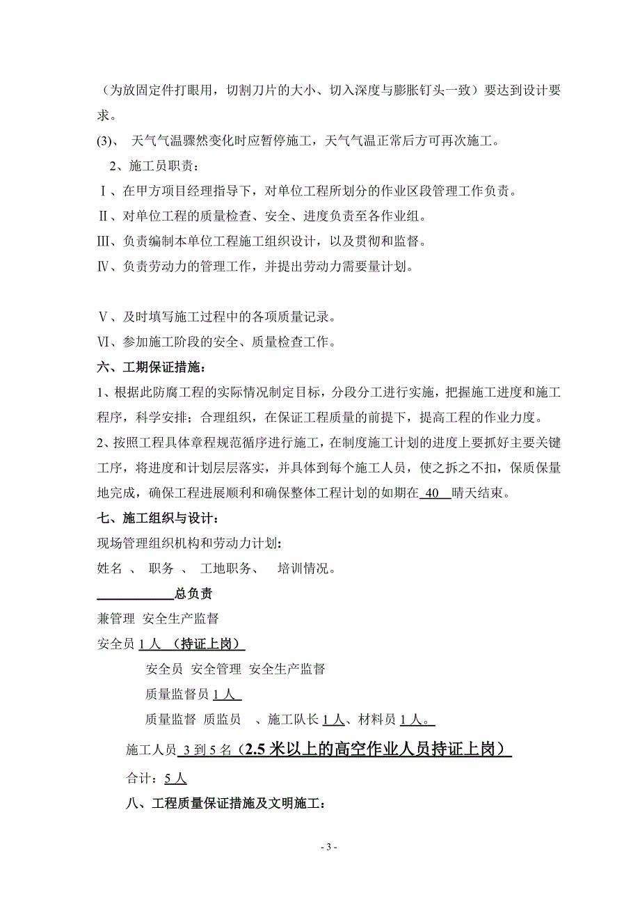 彩钢瓦厂房更换施工方案_第3页