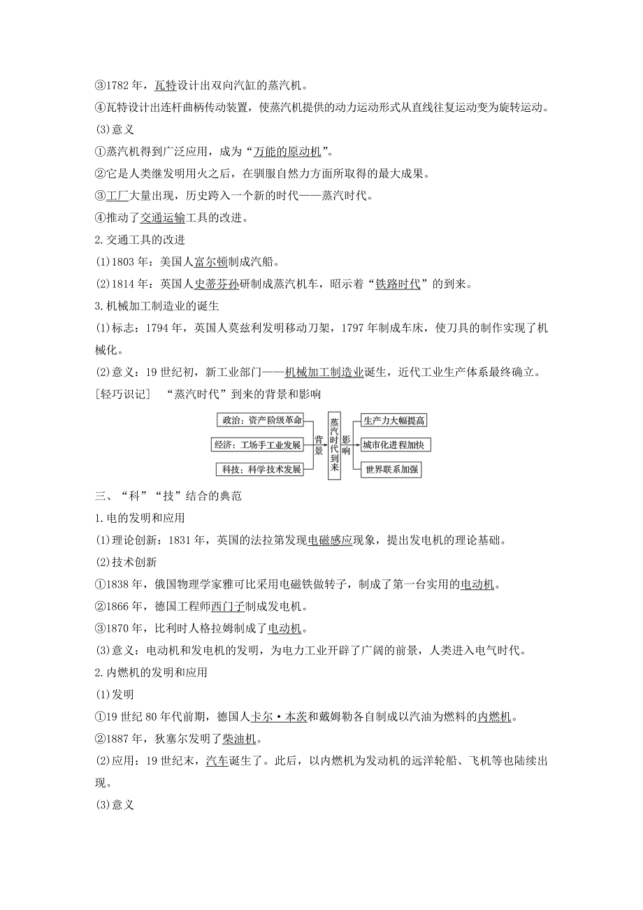 2022-2023学年高中历史专题七近代以来科学技术的辉煌第3课人类文明的引擎学案人民版必修3_第2页