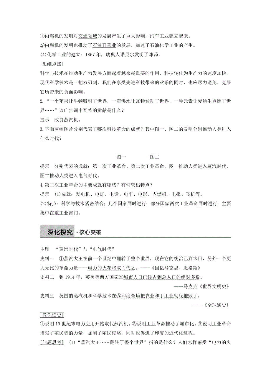 2022-2023学年高中历史专题七近代以来科学技术的辉煌第3课人类文明的引擎学案人民版必修3_第3页