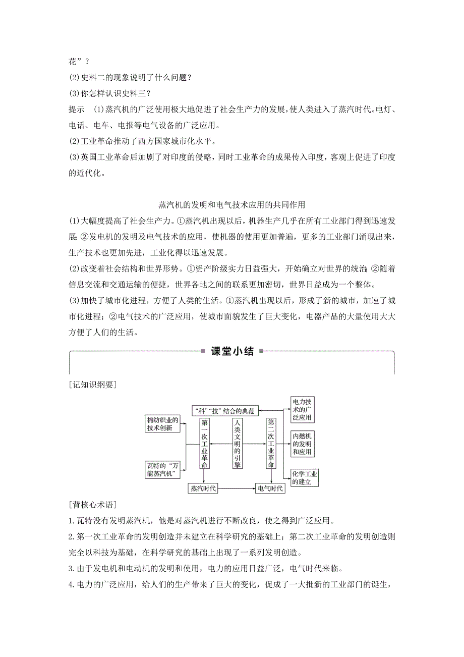 2022-2023学年高中历史专题七近代以来科学技术的辉煌第3课人类文明的引擎学案人民版必修3_第4页