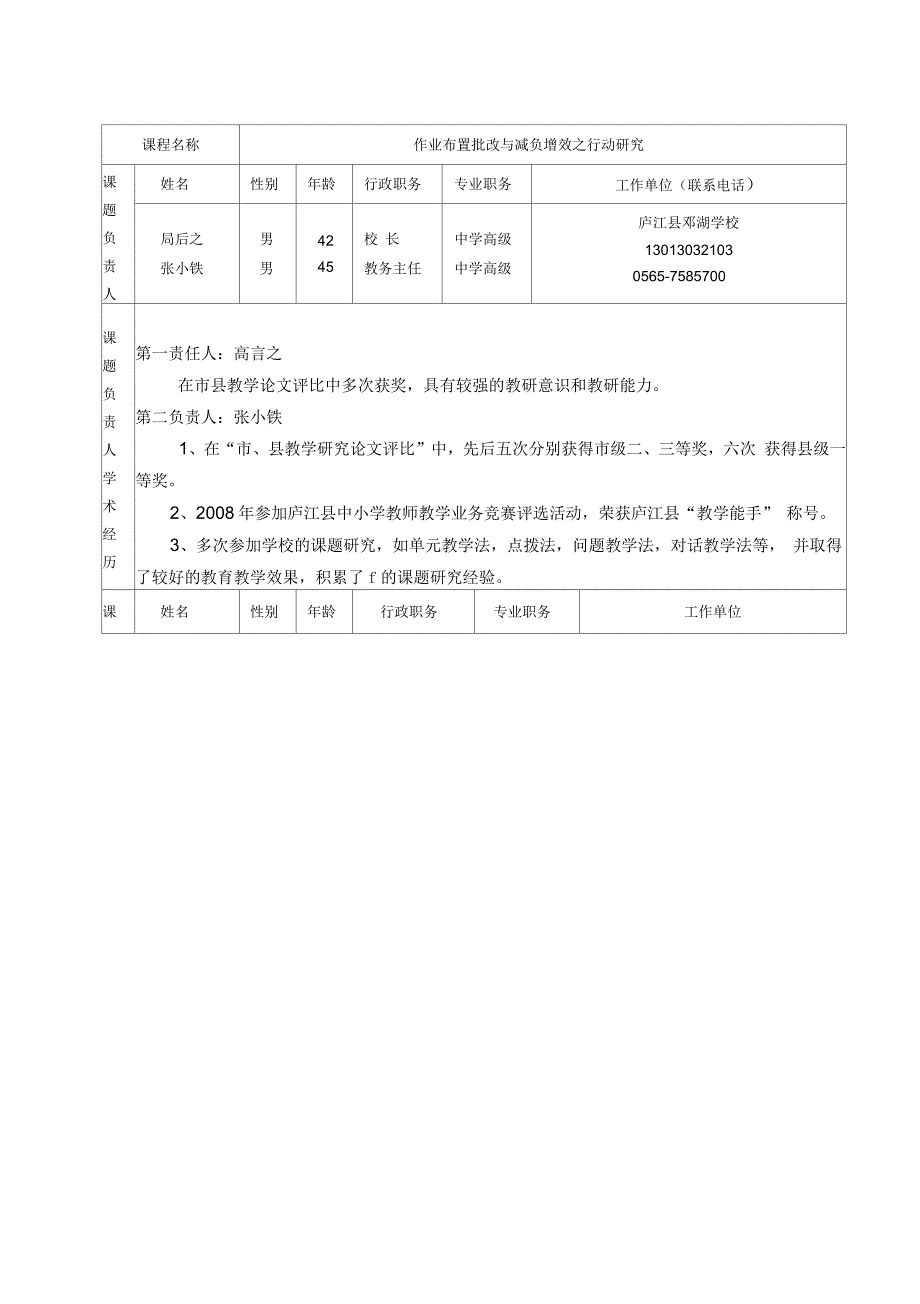 《作业布置批改与减负增效之行动研究》课题申请_第2页