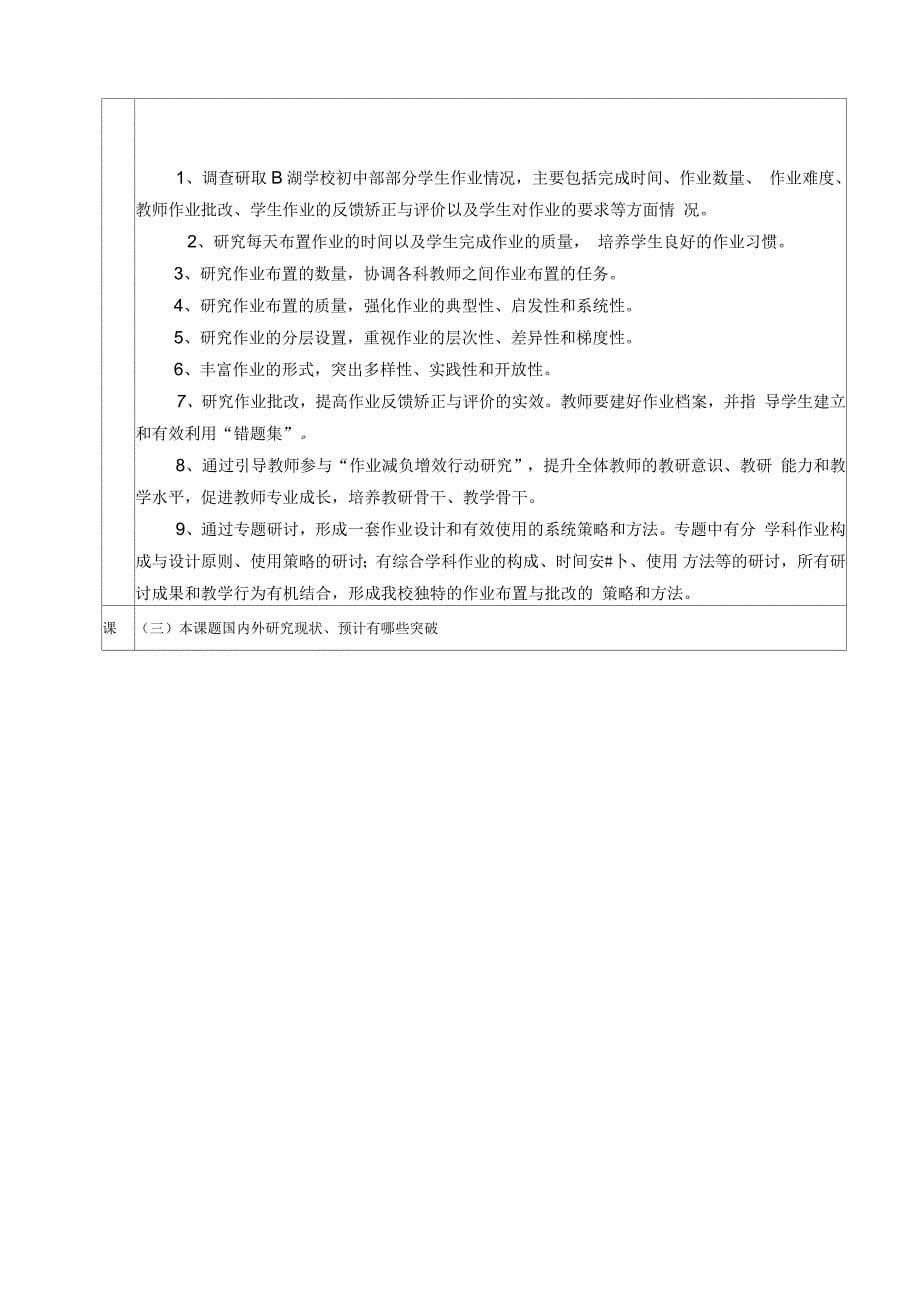 《作业布置批改与减负增效之行动研究》课题申请_第5页