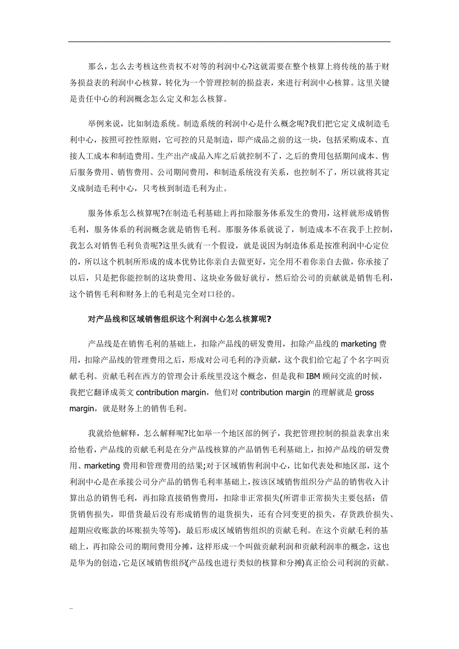 华为组织变革认知和启示.docx_第3页