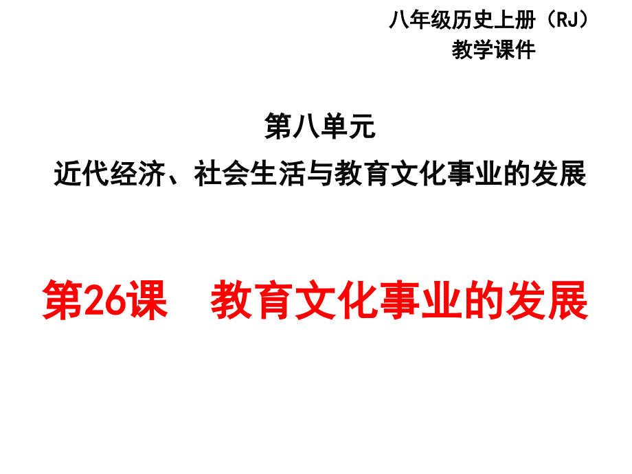 教育文化事业的发展_第1页