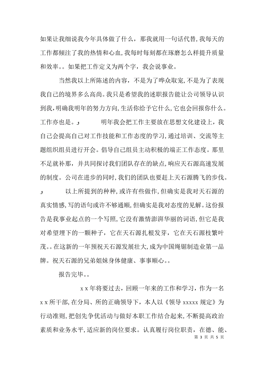 个人述廉述责述职工作报告两篇_第3页