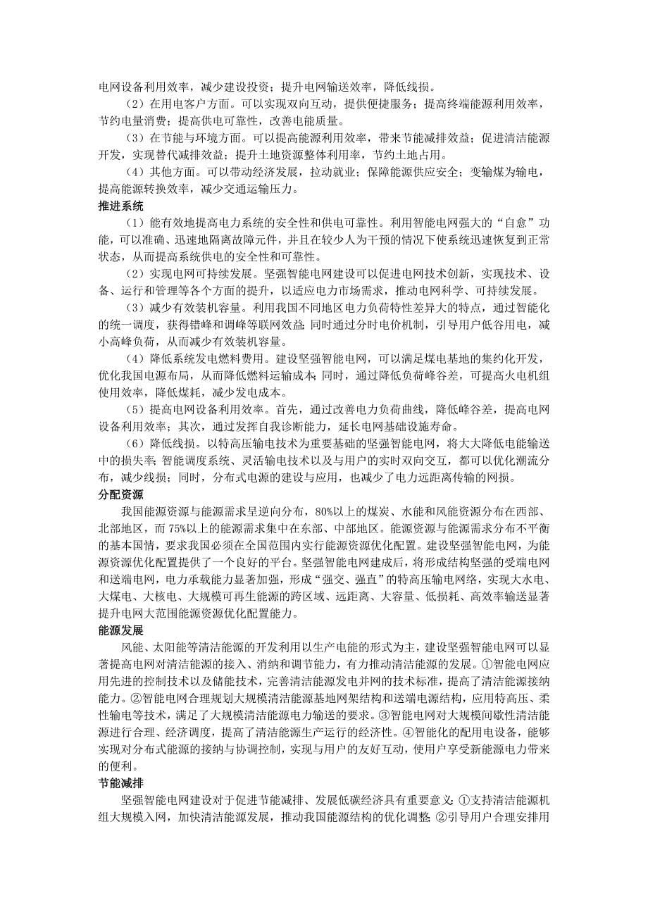 毕业设计--智能电网相关文献翻译_第5页