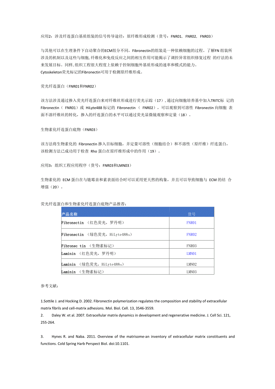 细胞外基质解决方案_第2页